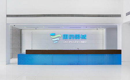 国药集团上海医疗器械有限公司