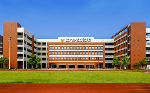 北外附校山水外国语学校