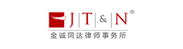 金诚同达律师事务所