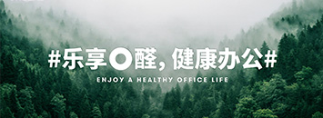 世界无醛日 | 海太欧林集团无醛战略升级