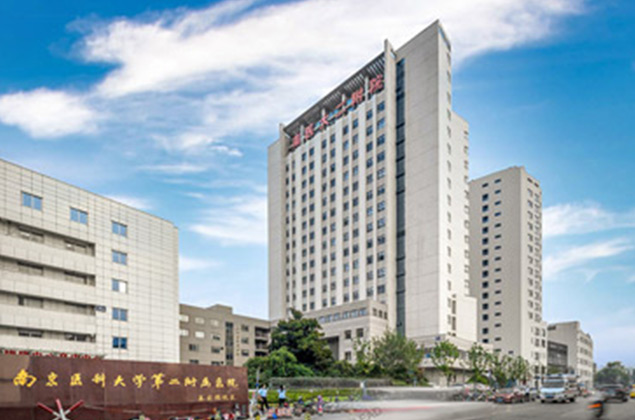 南京医科大学第二附属医院