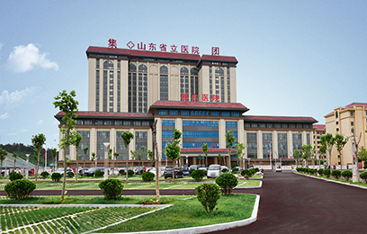 山东省立医院（集团）鲁东医院