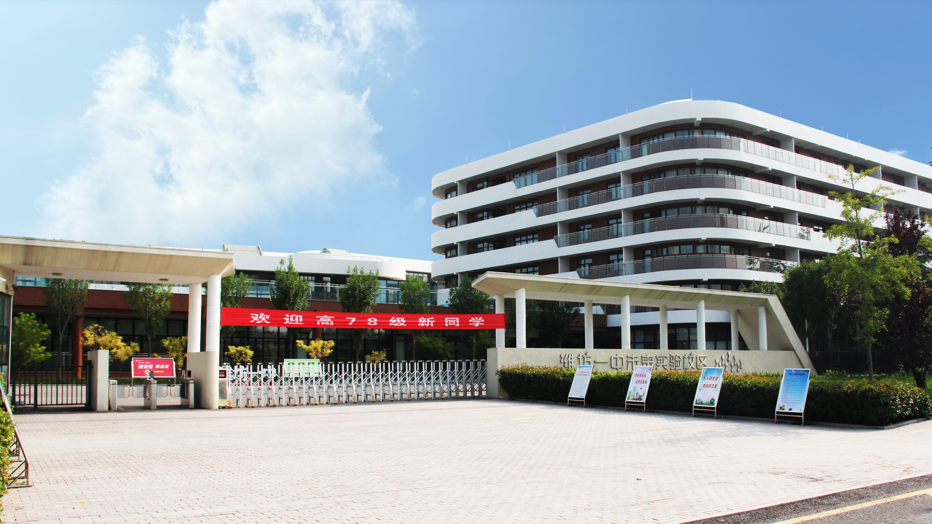 潍坊未来实验学校