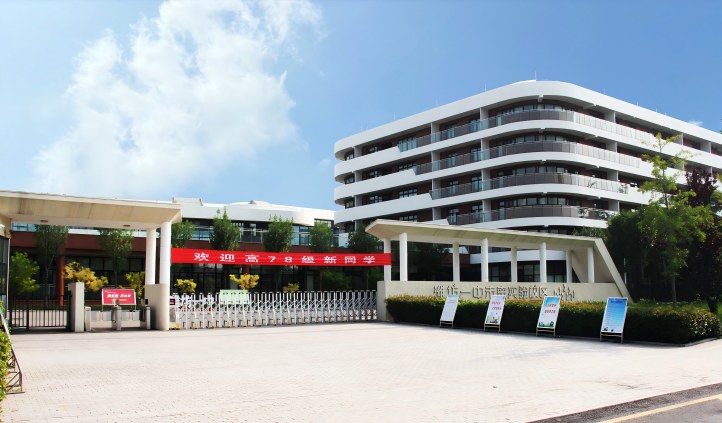 潍坊未来实验学校